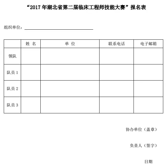 【会议资讯】适应医改新形势，加强临床工程创新  2017湖北省医学会医学工程学分会学术年会