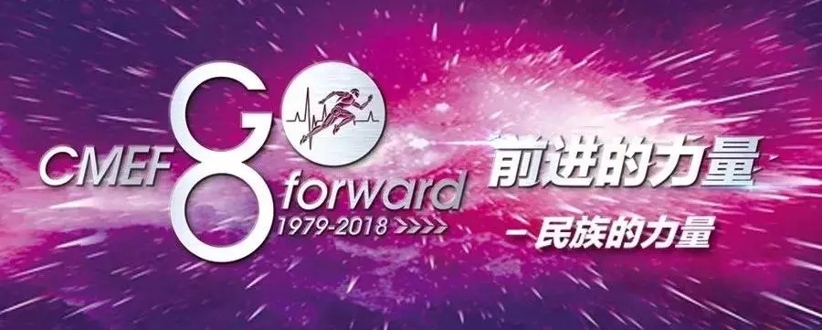 【展会现场】80届CMEF，我们相聚深圳，见证人生就是博尊龙风采！