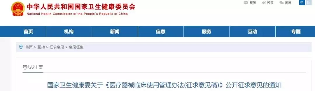 【政策相关】卫健委：全国二级以上医院要建医疗器械管理委员会